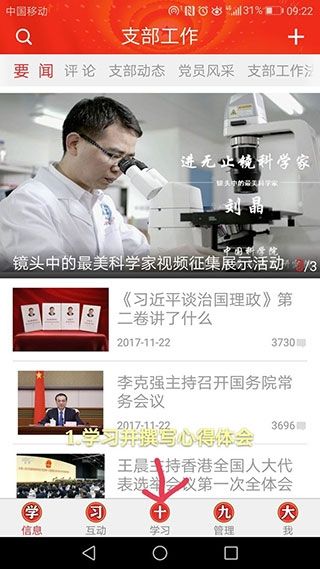 支部工作