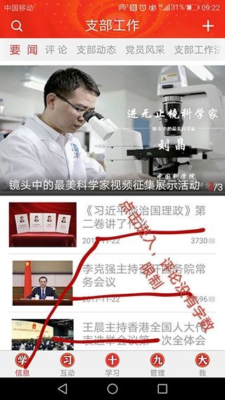 支部工作