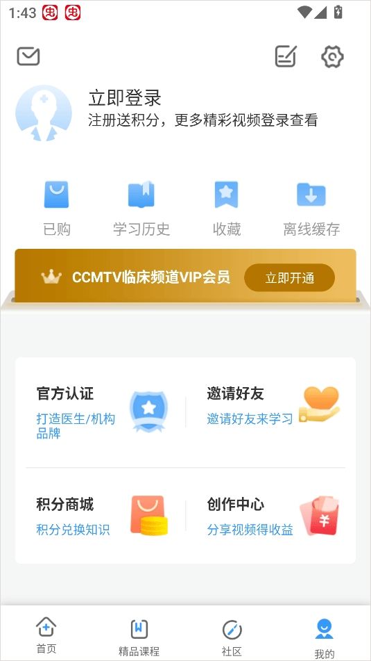 CCMTV临床频道