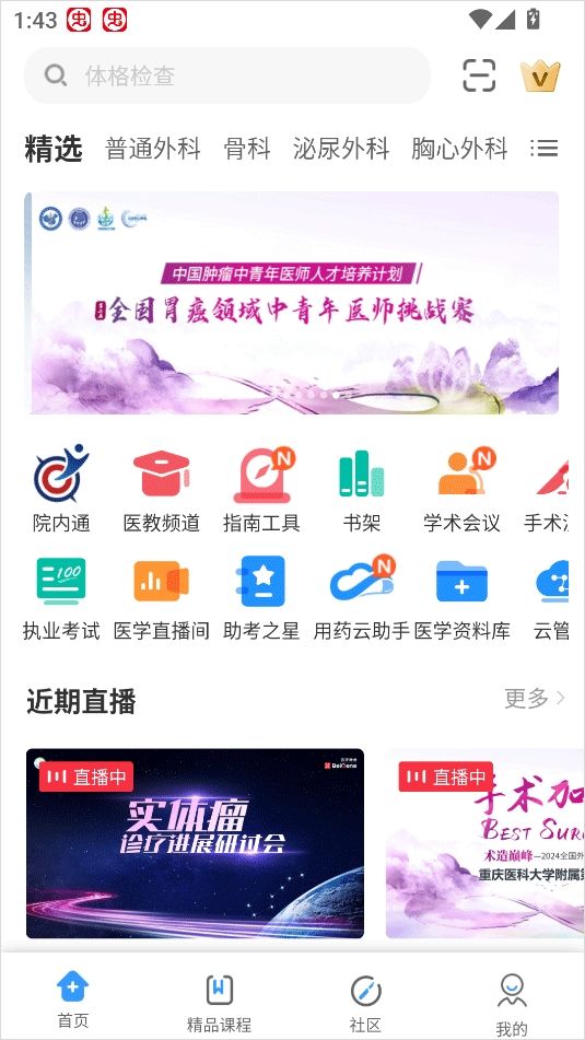 CCMTV临床频道