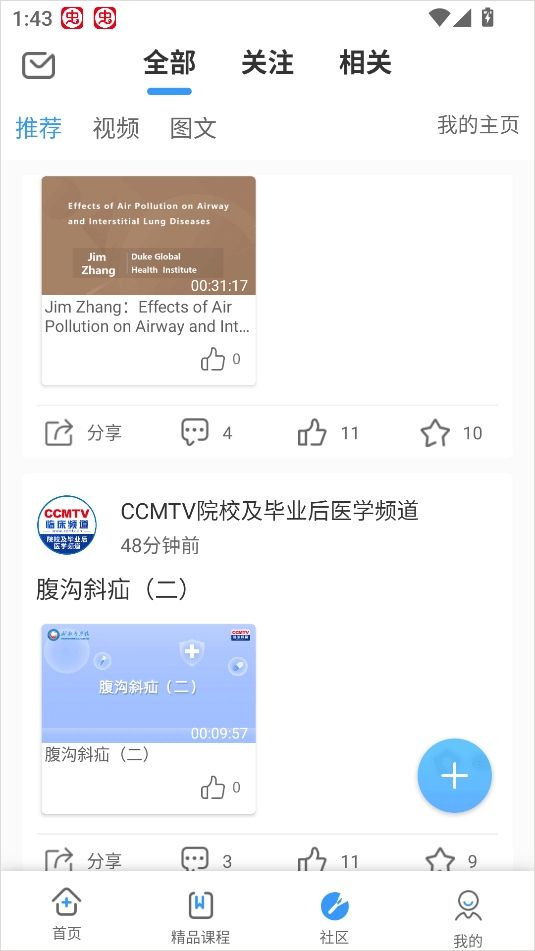CCMTV临床频道