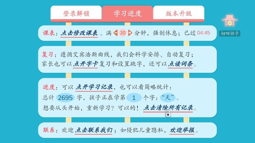 古古识字