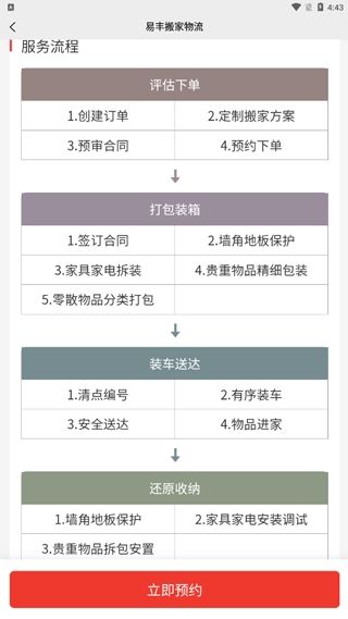 易丰搬家物流