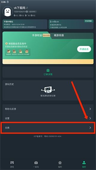 网易云游戏
