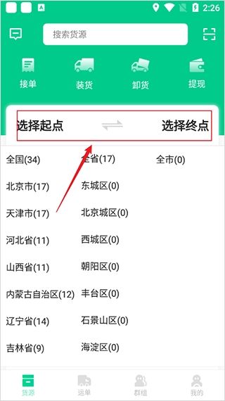 成丰货运司机端