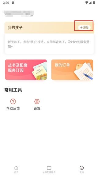 一米阅读家长