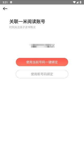 一米阅读家长