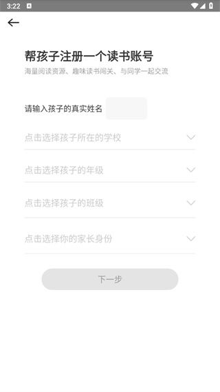 一米阅读家长