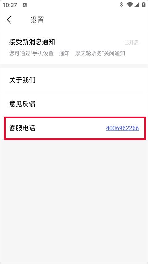 摩天轮票务