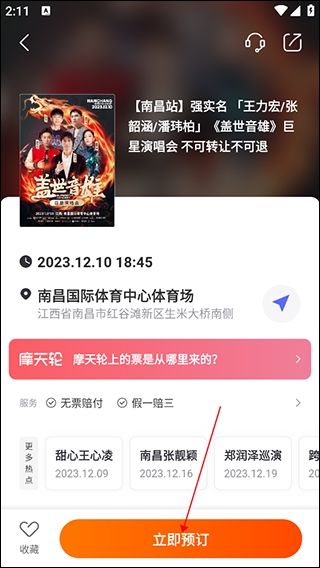 摩天轮票务