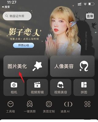 美图秀秀
