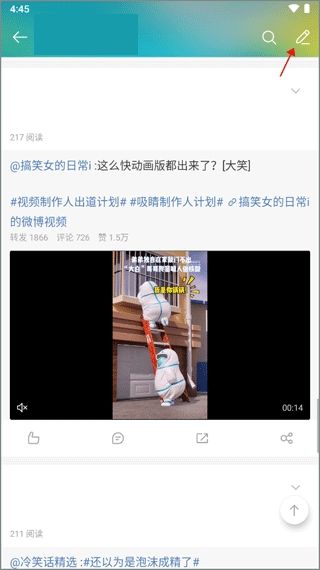 微博轻享版