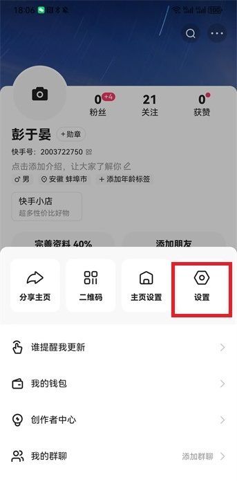 快手