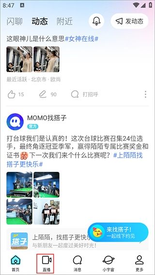 MOMO陌陌