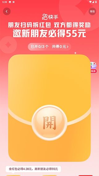 快手极速版