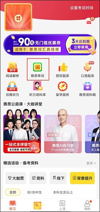 学为贵雅思