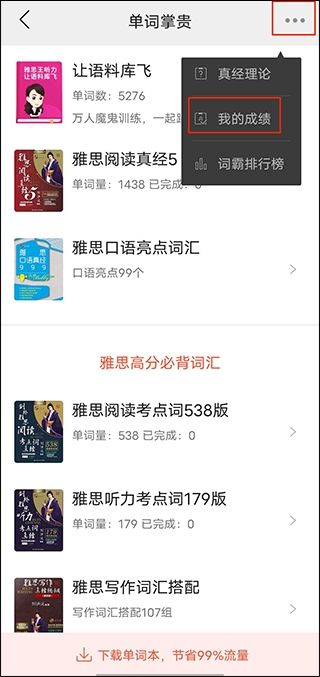 学为贵雅思