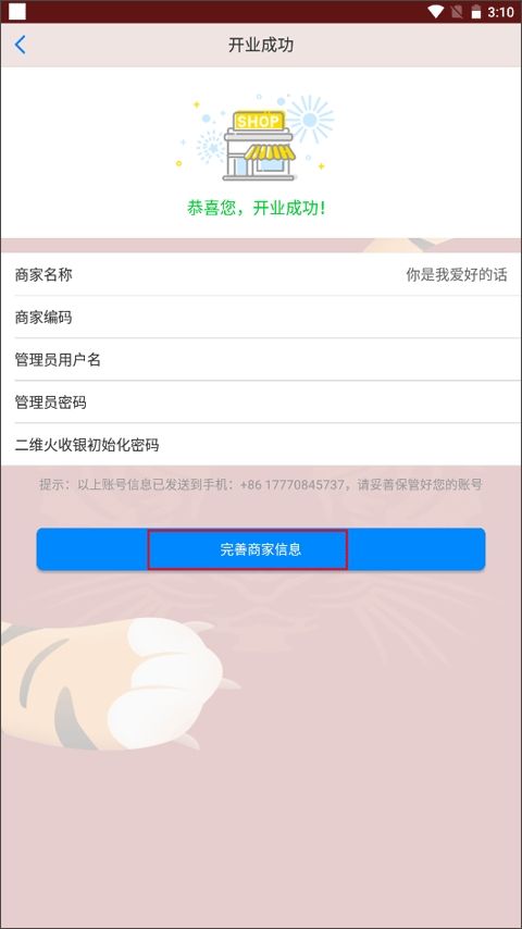 二维火掌柜