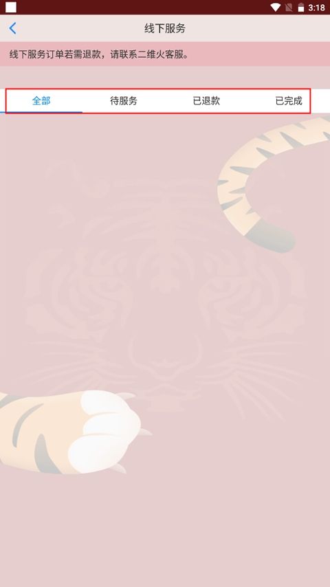 二维火掌柜