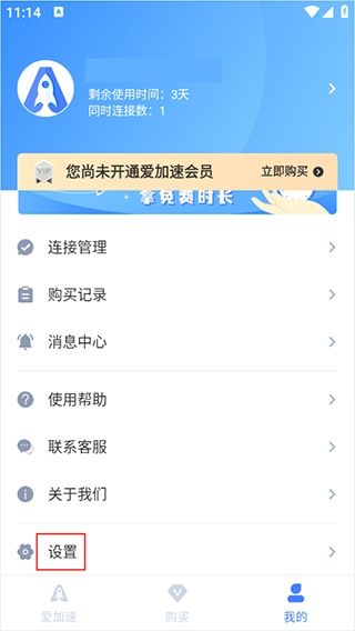 爱加速