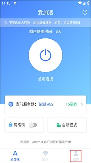 爱加速