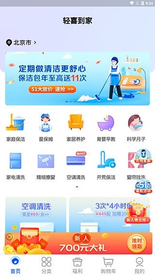 轻喜到家