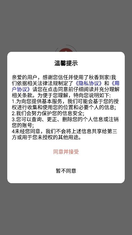 秋香到家