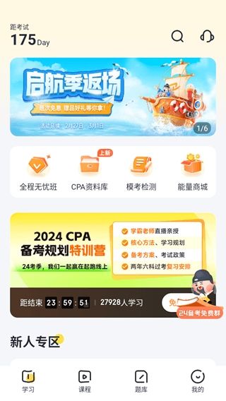 斩六将CPA