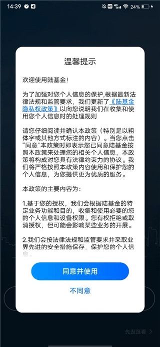 陆基金