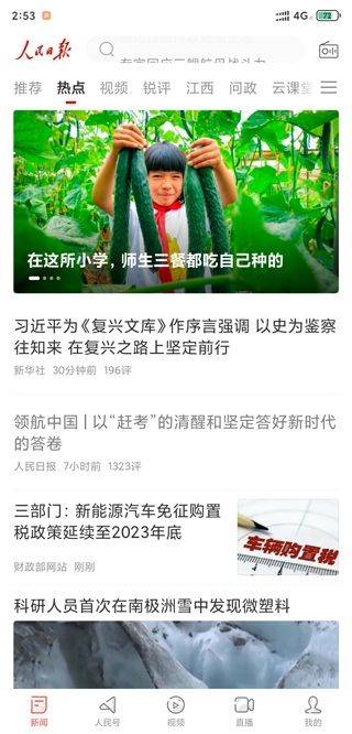 人民日报