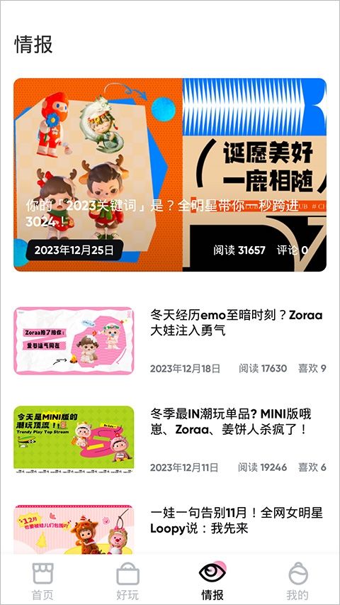 潮玩家