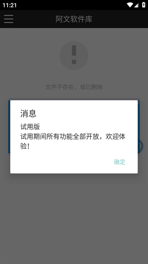 阿文软件库截图