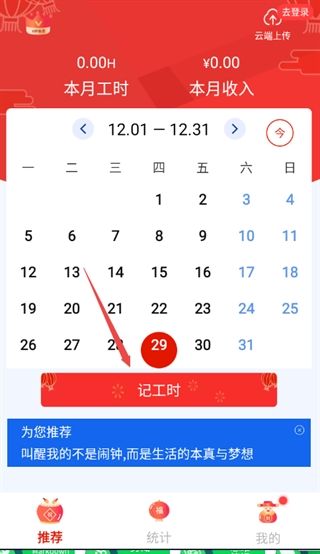小时工工时记