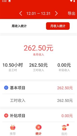 小时工工时记