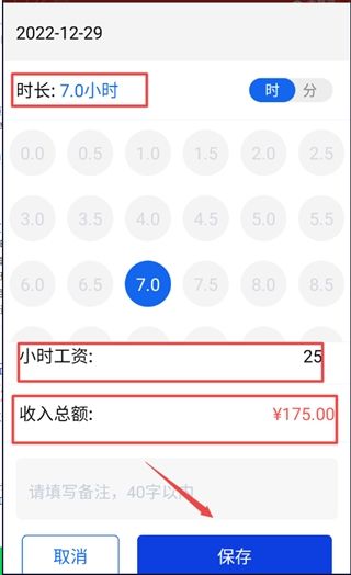 小时工工时记