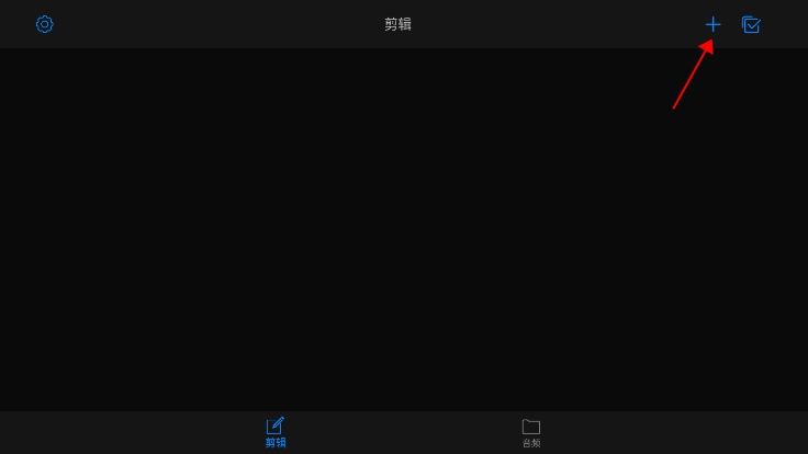 易剪多轨版