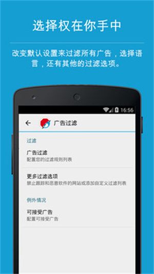 Adblock浏览器截图