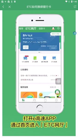 e高速
