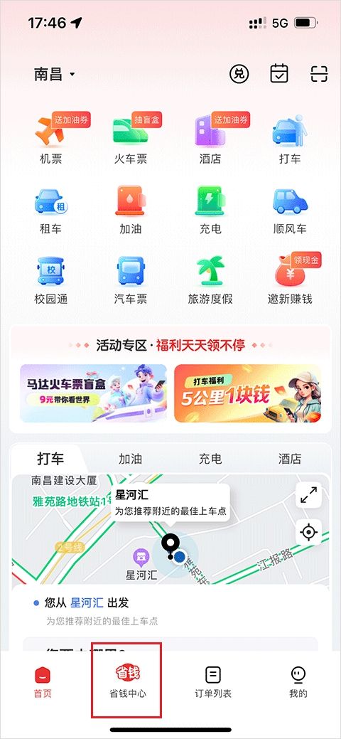 马达出行