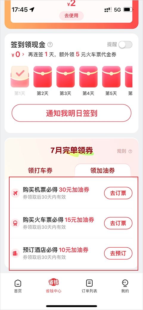 马达出行