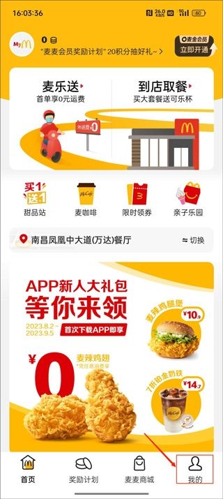 麦当劳