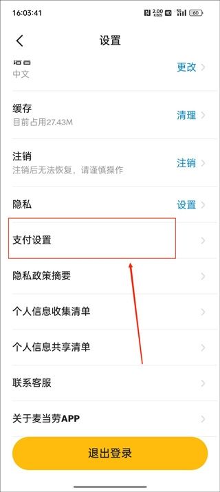麦当劳