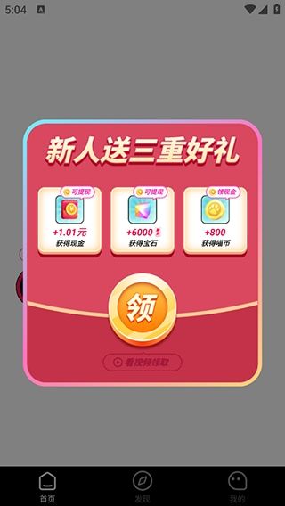 快领红包短视频