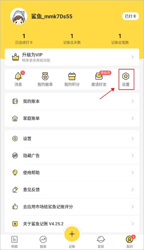 鲨鱼记账