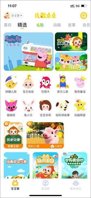 儿歌点点