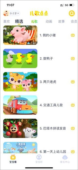 儿歌点点