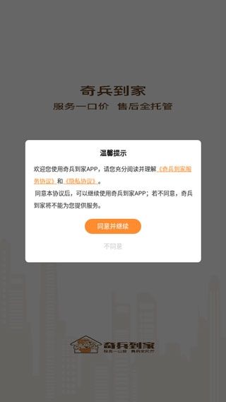 奇兵到家