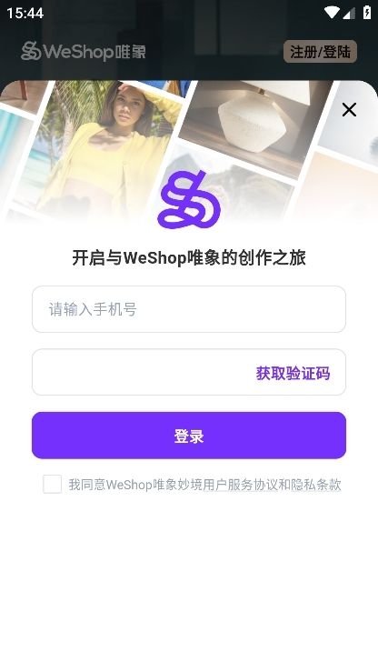 WeShop唯象