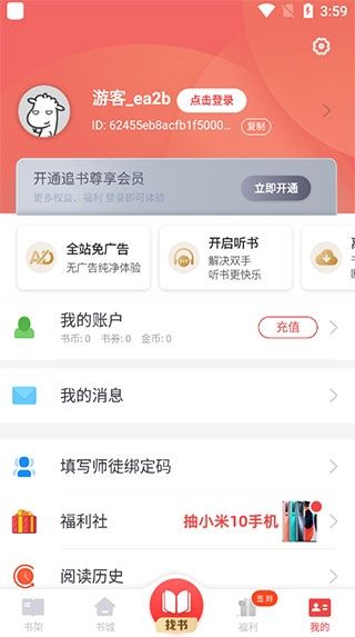 追书神器