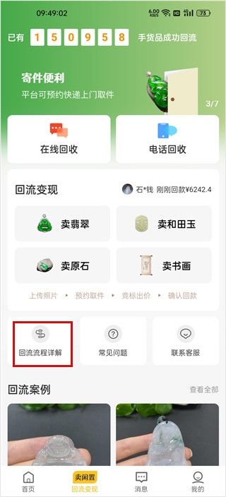 回流
